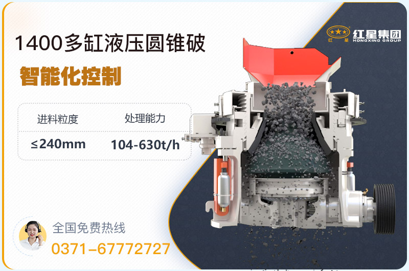 1400圓錐破碎機(jī)型號參數(shù)，廠家報價是多少？