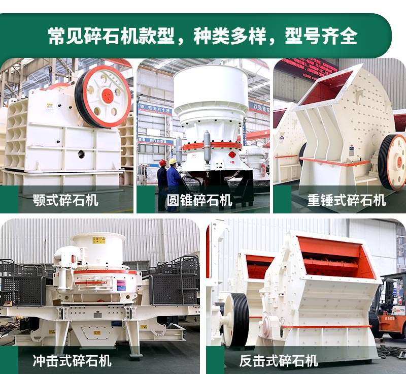 400噸碎石機(jī)型號有哪些？多少錢一臺(tái)？